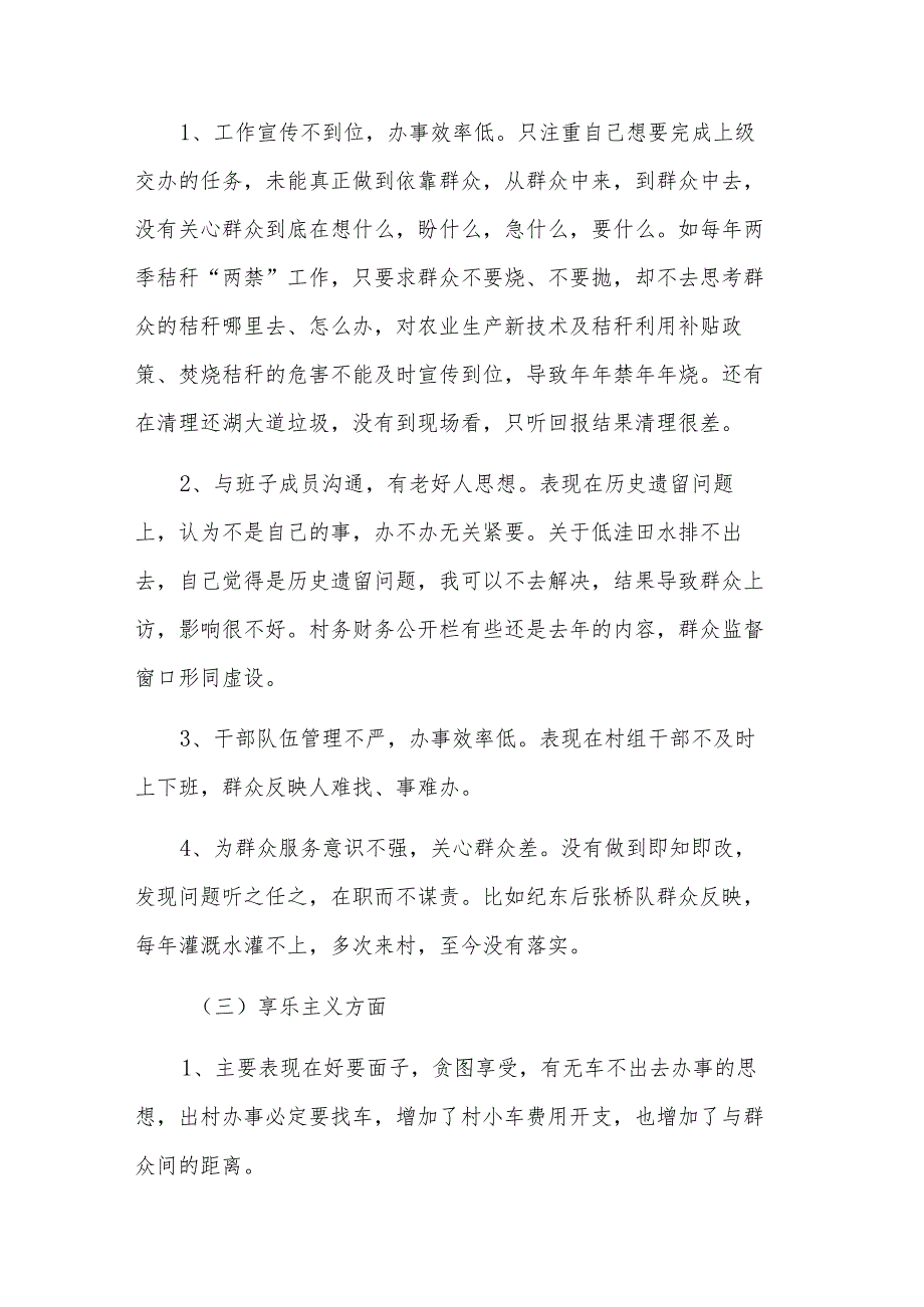 基层党员领导干部“四风”方面个人对照检查材料2篇范文.docx_第2页