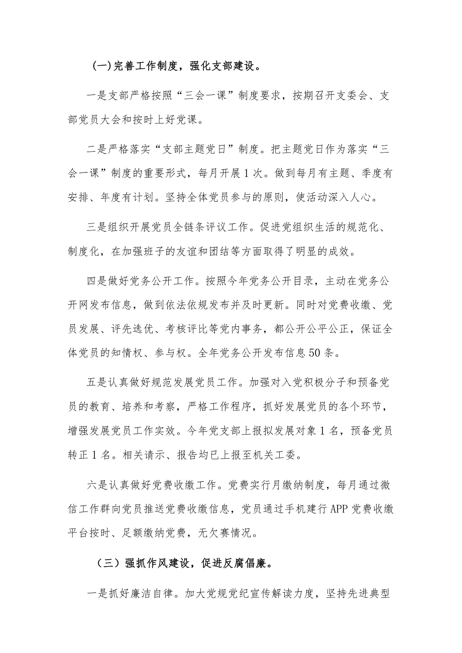 2023年县财政局党建工作总结与乡镇领导班子工作总结合集.docx_第3页