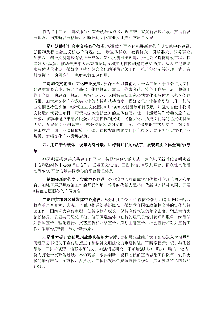 在区融媒体中心集体学习交流会上的发言.docx_第2页