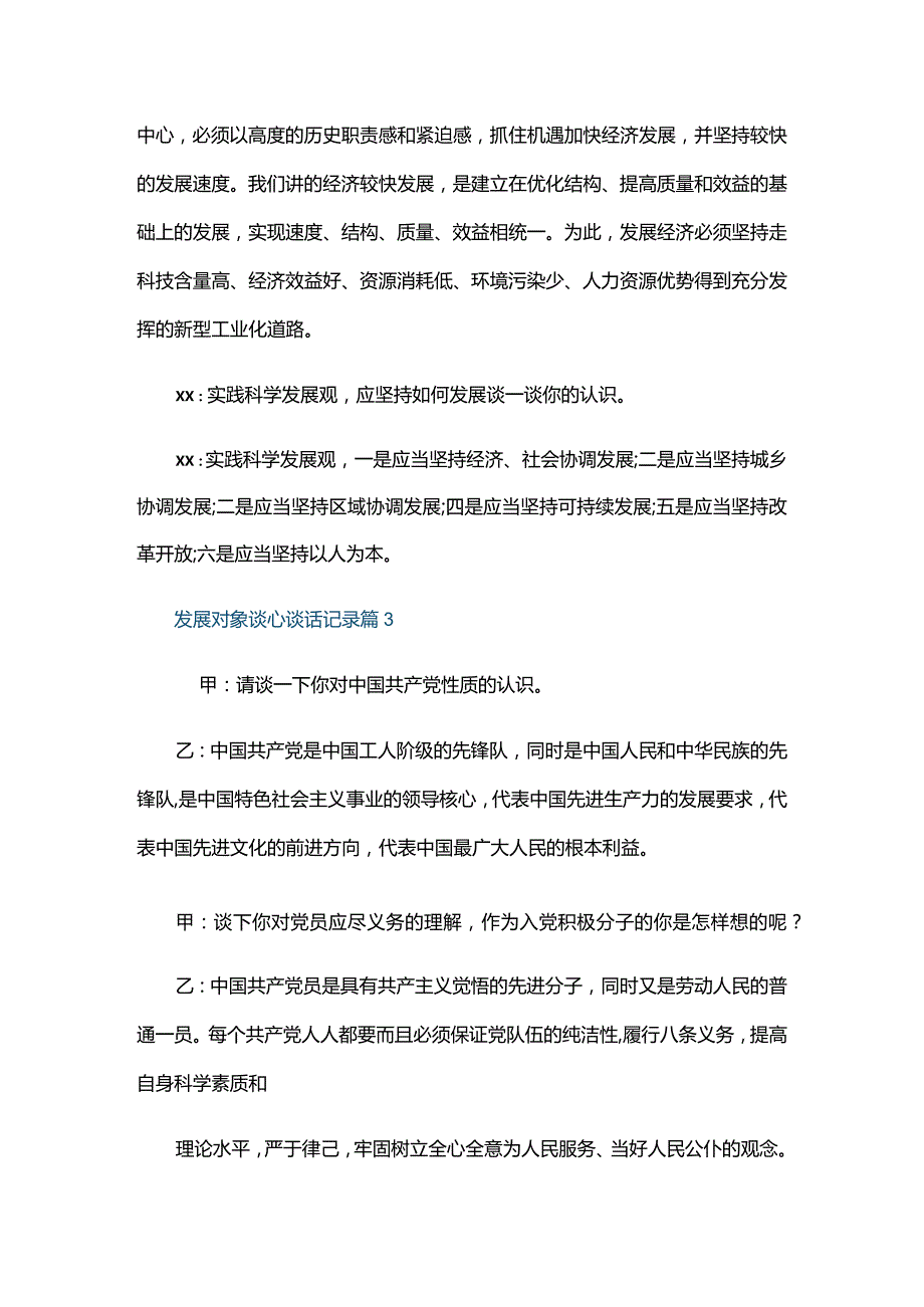 发展对象谈心谈话记录四篇.docx_第3页