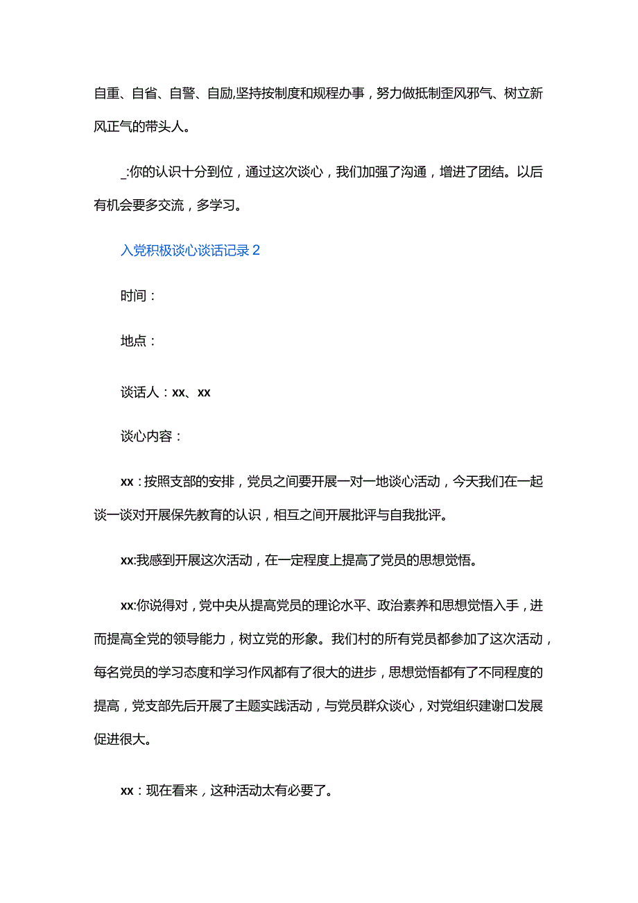 入党积极谈心谈话记录三篇.docx_第2页