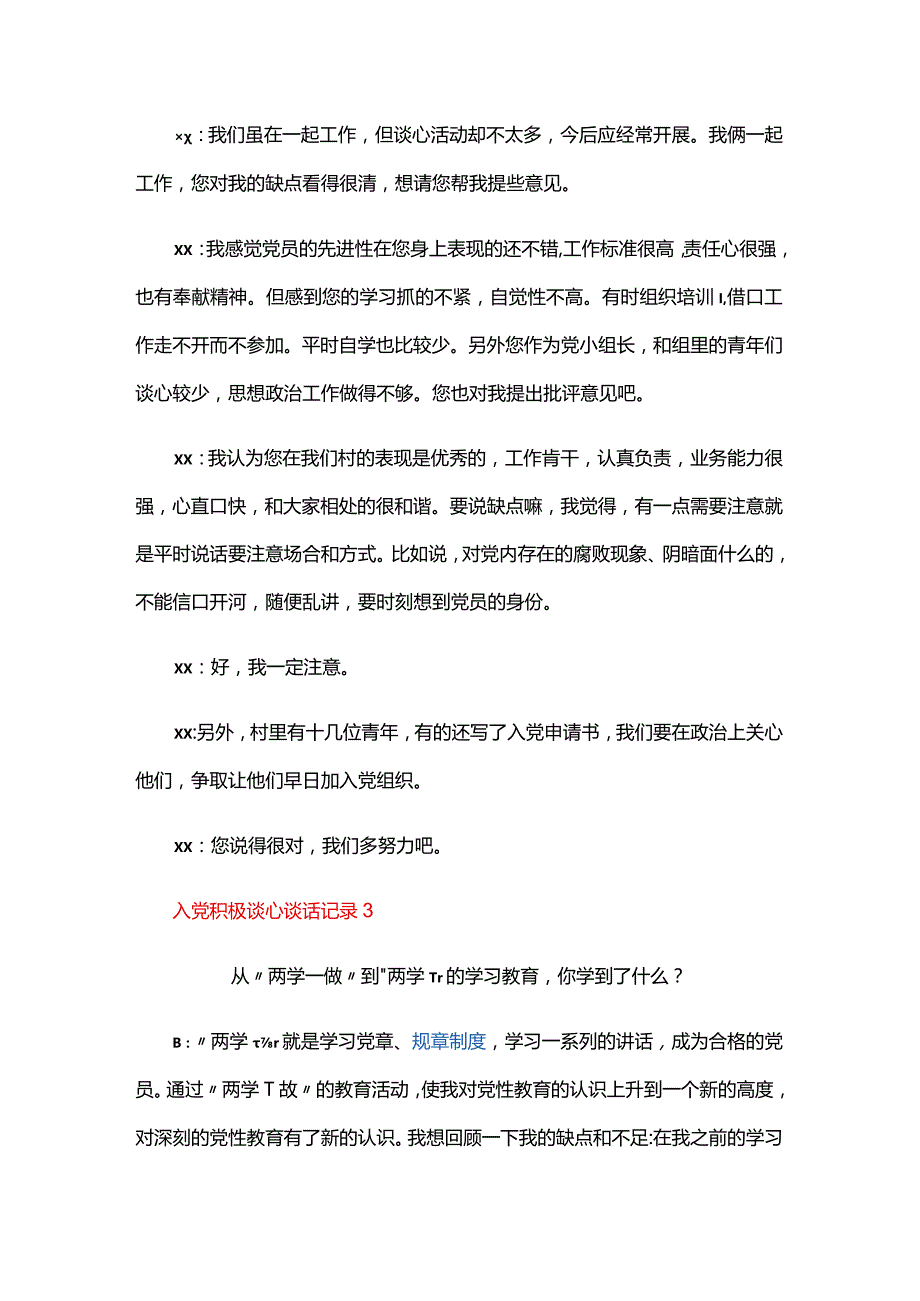 入党积极谈心谈话记录三篇.docx_第3页