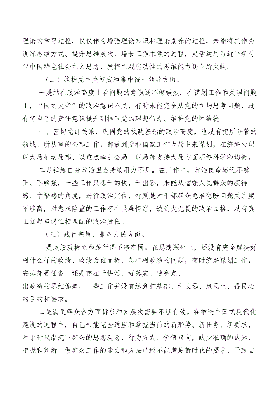 2024年第二批专题教育专题组织生活会对照检查剖析材料九篇合集.docx_第2页