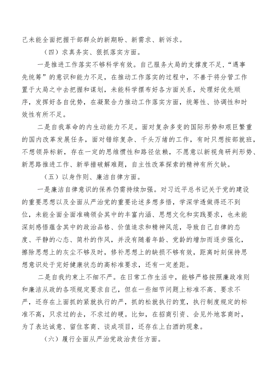 2024年第二批专题教育专题组织生活会对照检查剖析材料九篇合集.docx_第3页