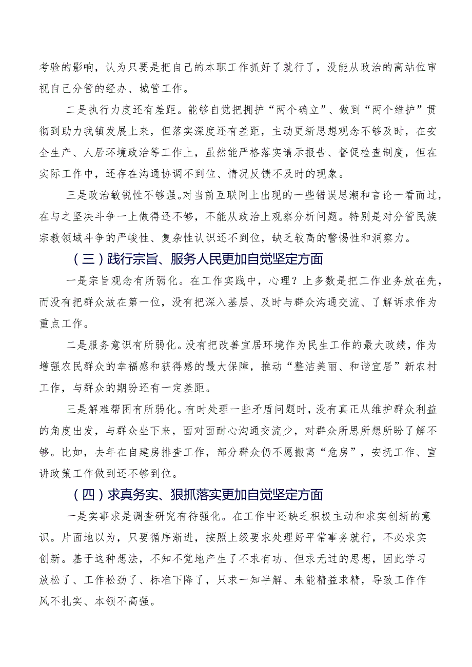 2024年度开展组织生活会六个方面存在问题个人检视发言提纲七篇合集.docx_第2页