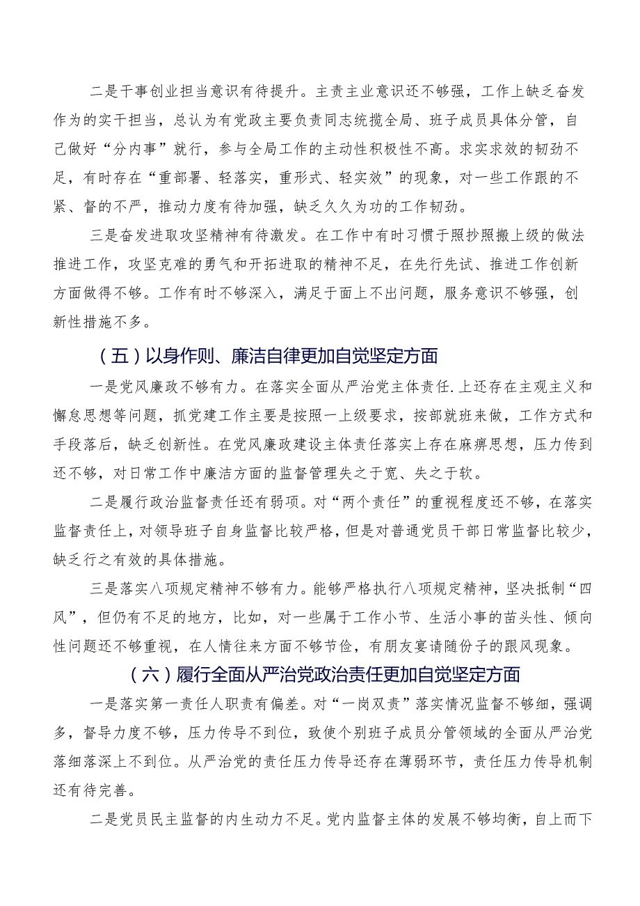 2024年度开展组织生活会六个方面存在问题个人检视发言提纲七篇合集.docx_第3页