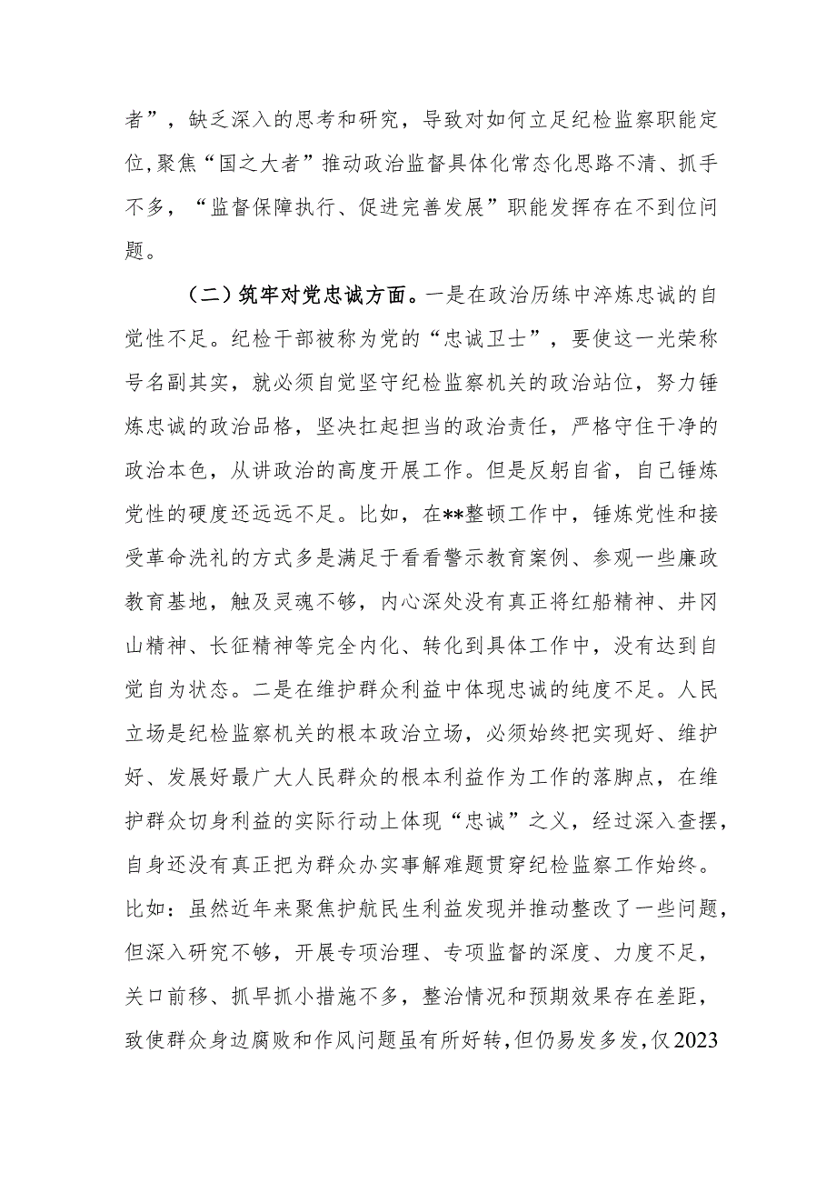 市纪委书记深化理论武装、筑牢对党忠诚、锤炼过硬作风、勇于担当作为、强化严管责任方面专题民主生活会对照检查材料.docx_第3页