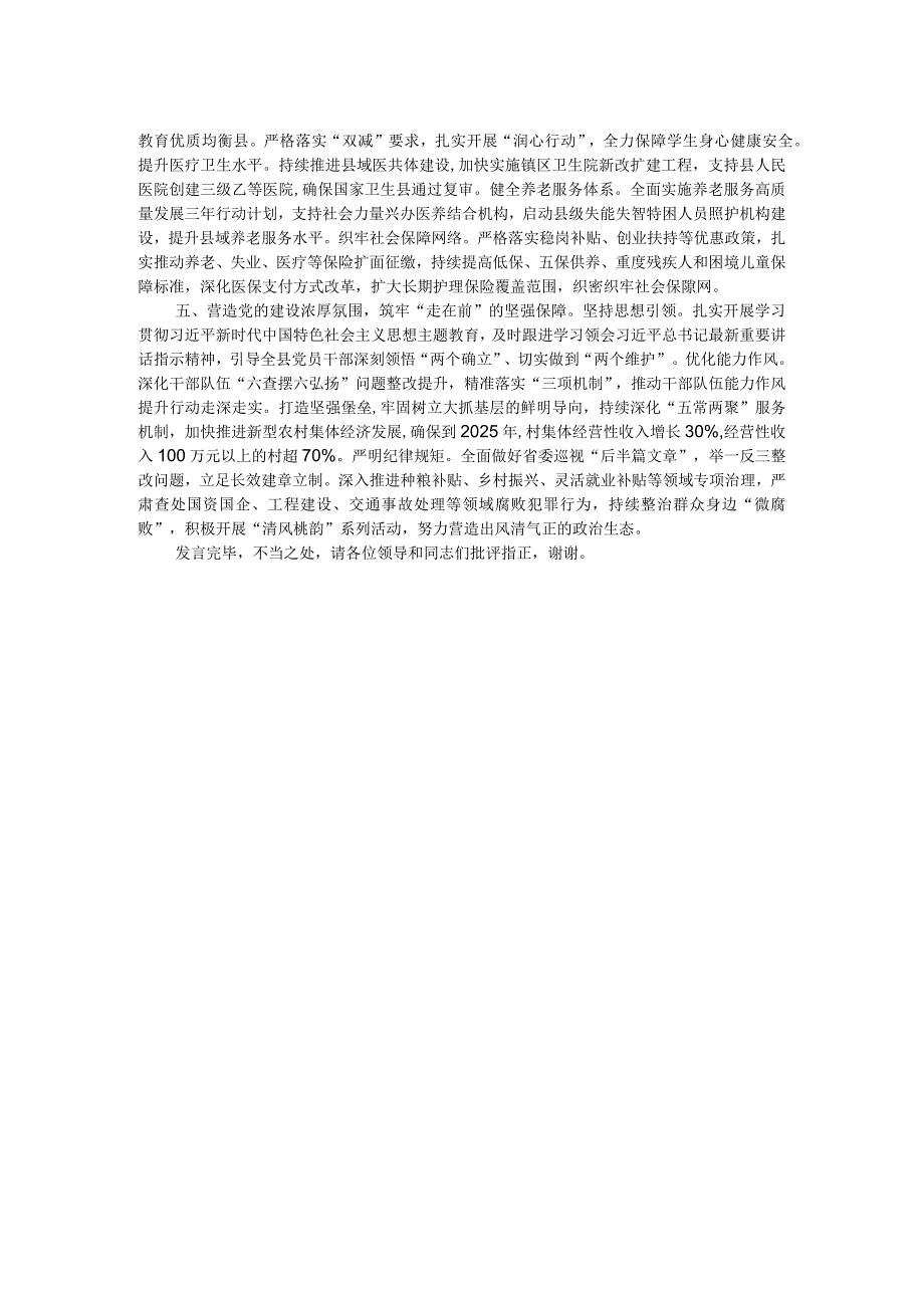 在全市“决战一季度实现开门红”经济社会发展动员会上的交流发言.docx_第2页