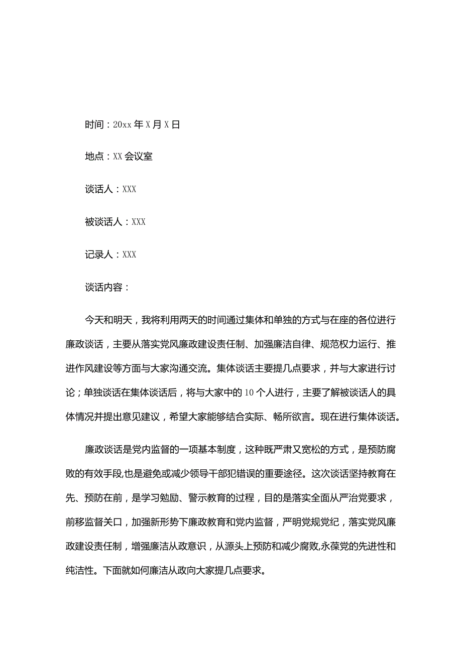 教育整顿谈心谈话记录三篇.docx_第1页