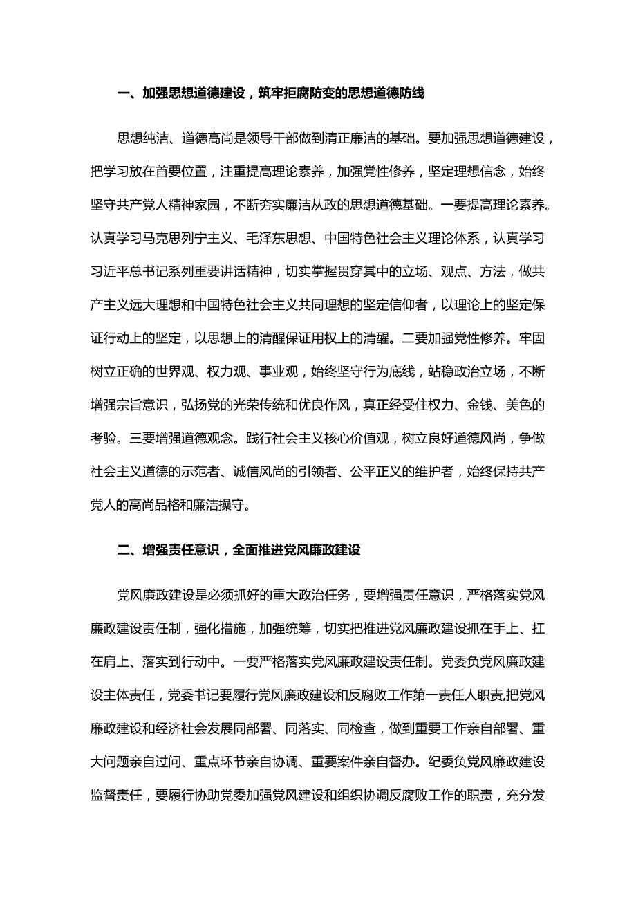 教育整顿谈心谈话记录三篇.docx_第2页