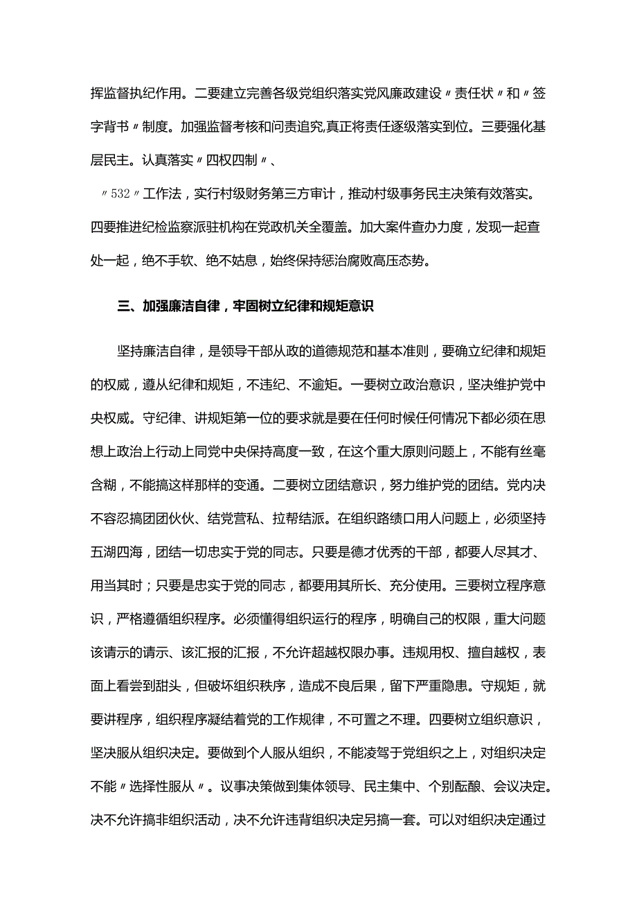 教育整顿谈心谈话记录三篇.docx_第3页