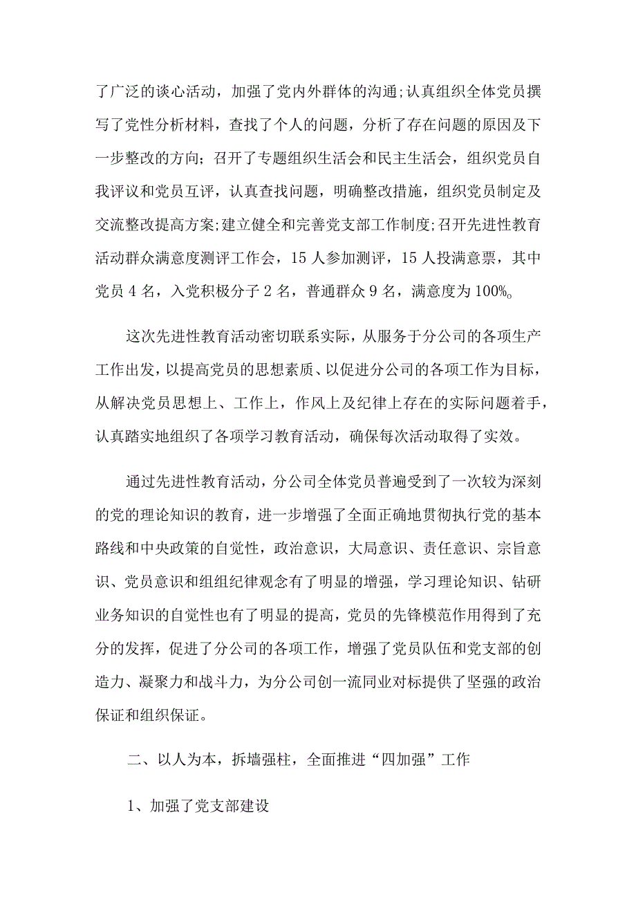 供电支部书记述职报告范文.docx_第2页