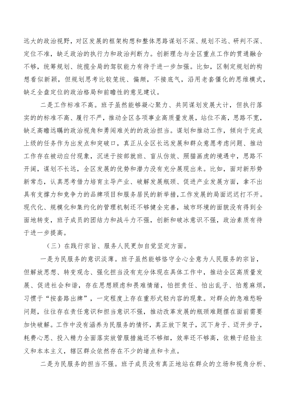 2024年有关开展专题民主生活会(六个方面)对照检查剖析发言提纲共九篇.docx_第2页