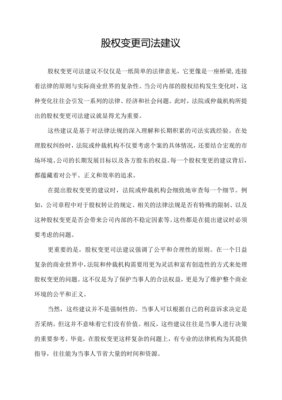 股权变更司法建议.docx_第1页