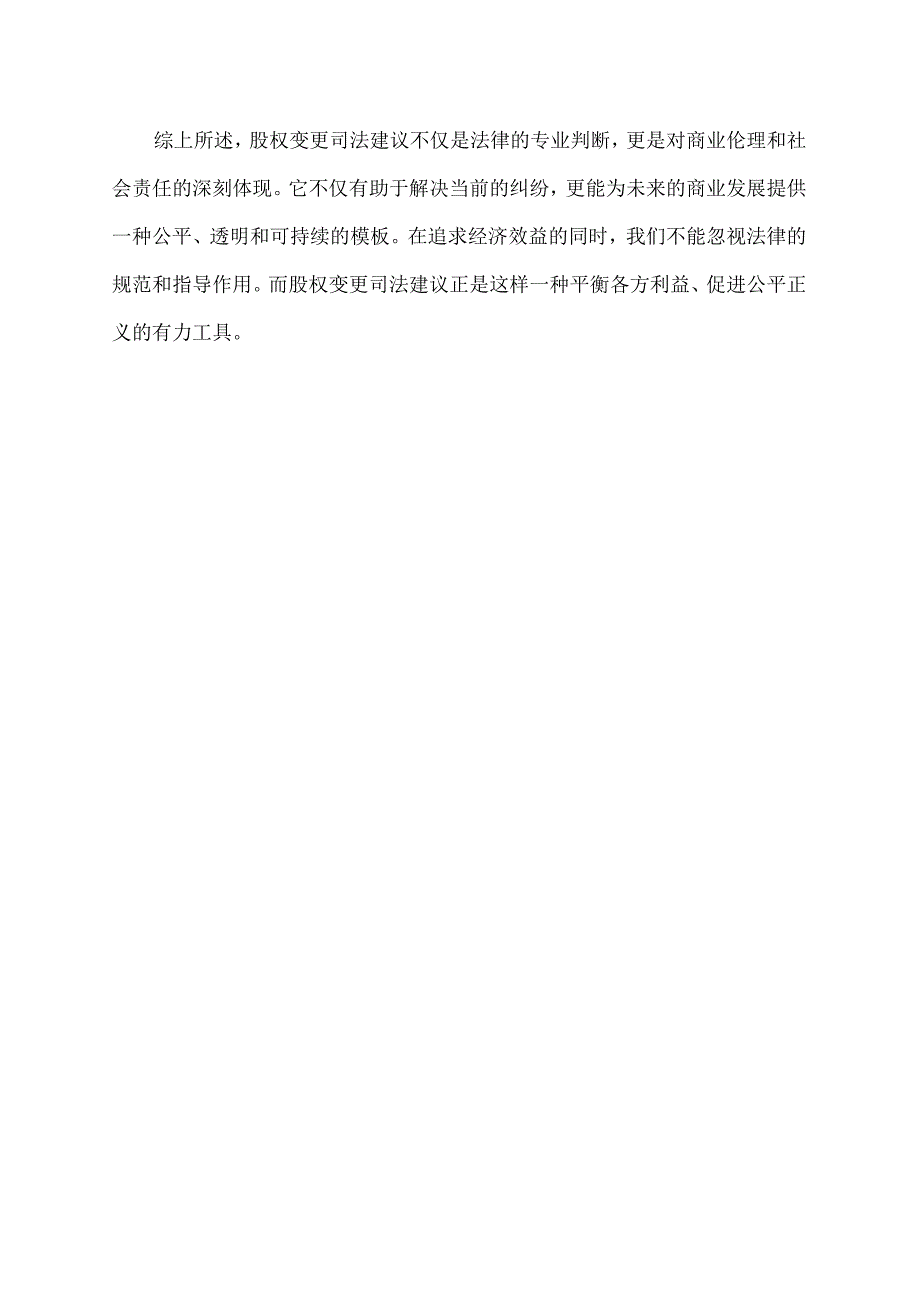 股权变更司法建议.docx_第2页