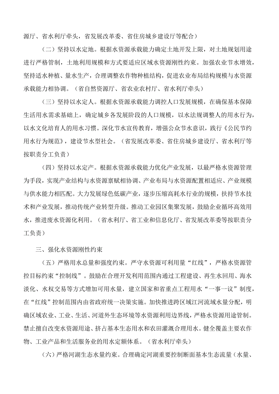 山东省人民政府关于贯彻落实“四水四定”原则若干措施的通知.docx_第2页