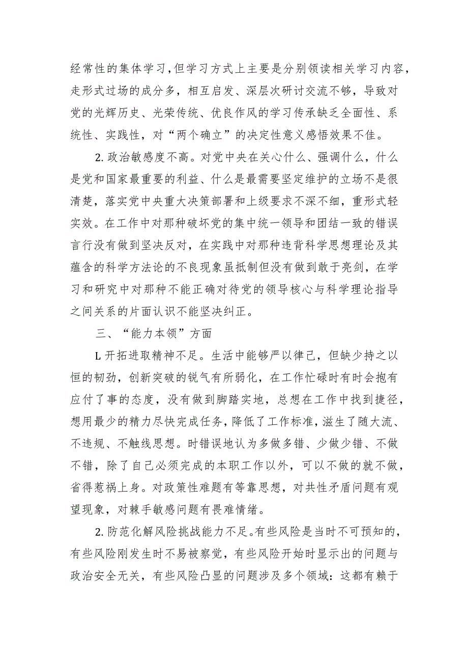 2023年度主题教育民主生活会个人检查、相互批评意见.docx_第2页