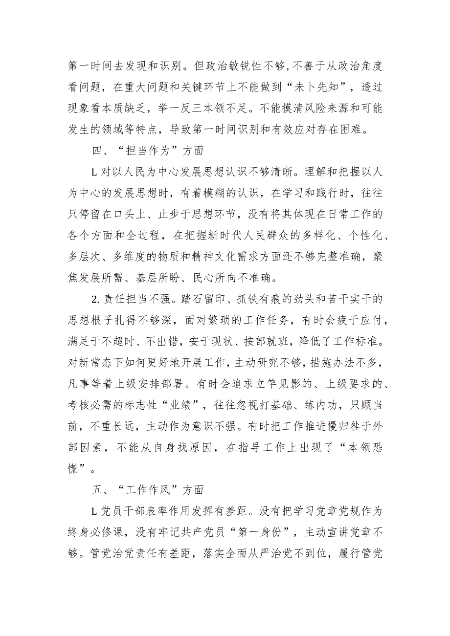 2023年度主题教育民主生活会个人检查、相互批评意见.docx_第3页