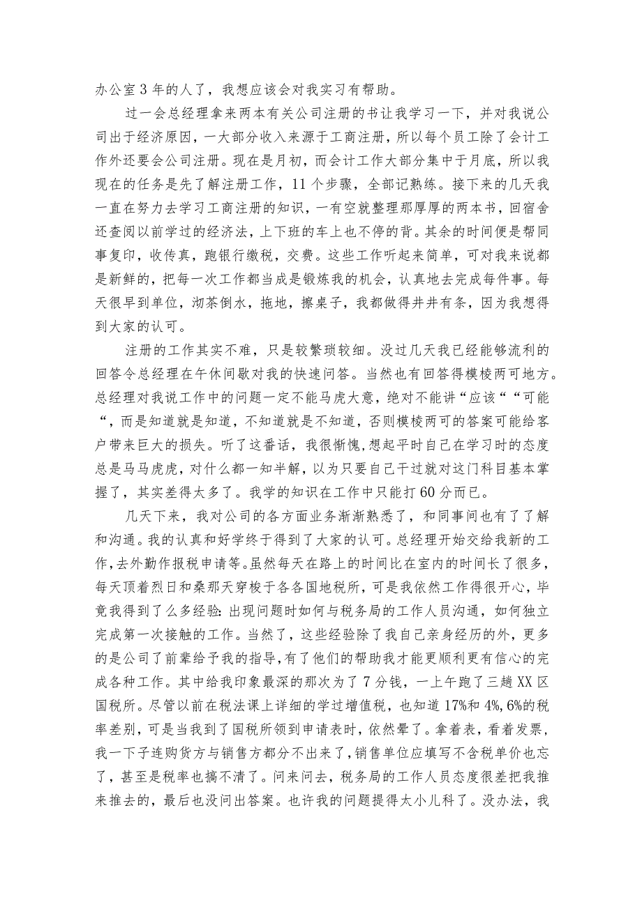 关于会计系大学生实习报告模板4篇(学校实习报告万能模板).docx_第2页