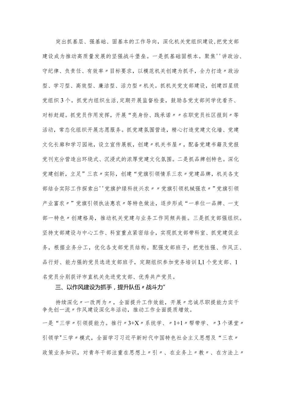 市农业农村局党建引领“三农”工作高质量发展情况汇报.docx_第2页