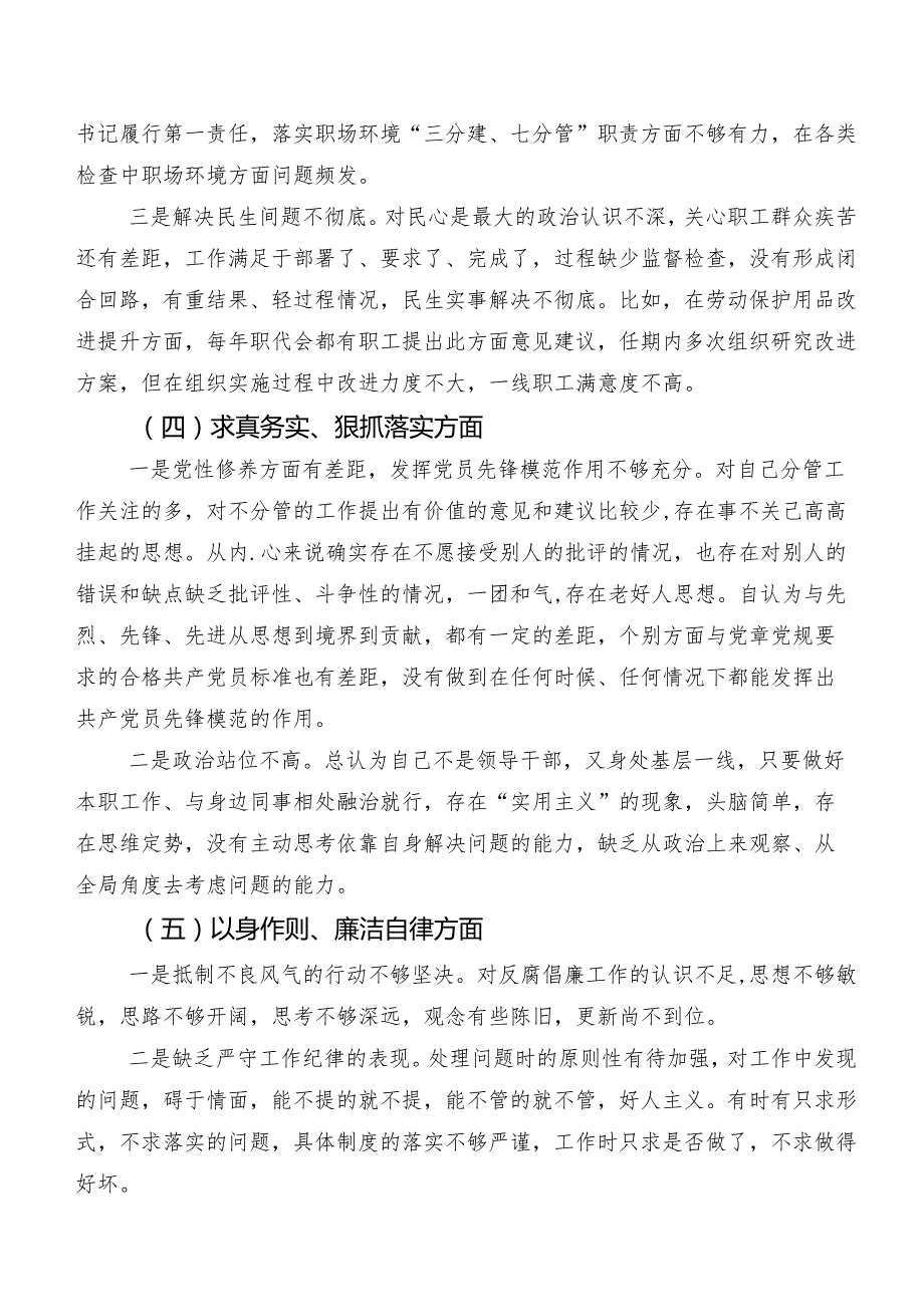 （七篇汇编）2024年第二批集中教育民主生活会围绕“以身作则、廉洁自律方面”等(最新六个方面)突出问题检视剖析发言提纲.docx_第3页