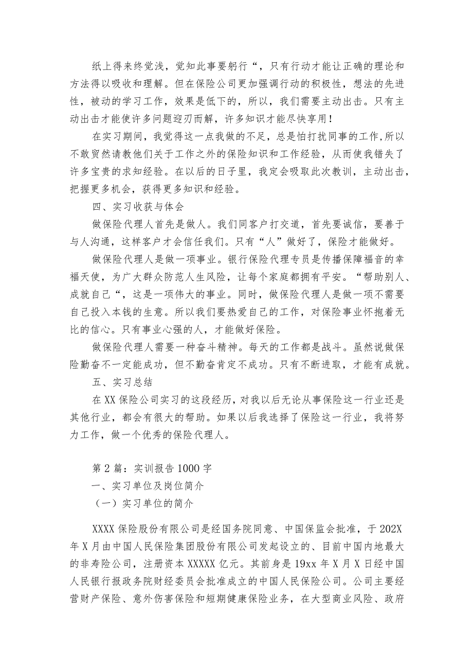 实训报告1000字【6篇】.docx_第2页