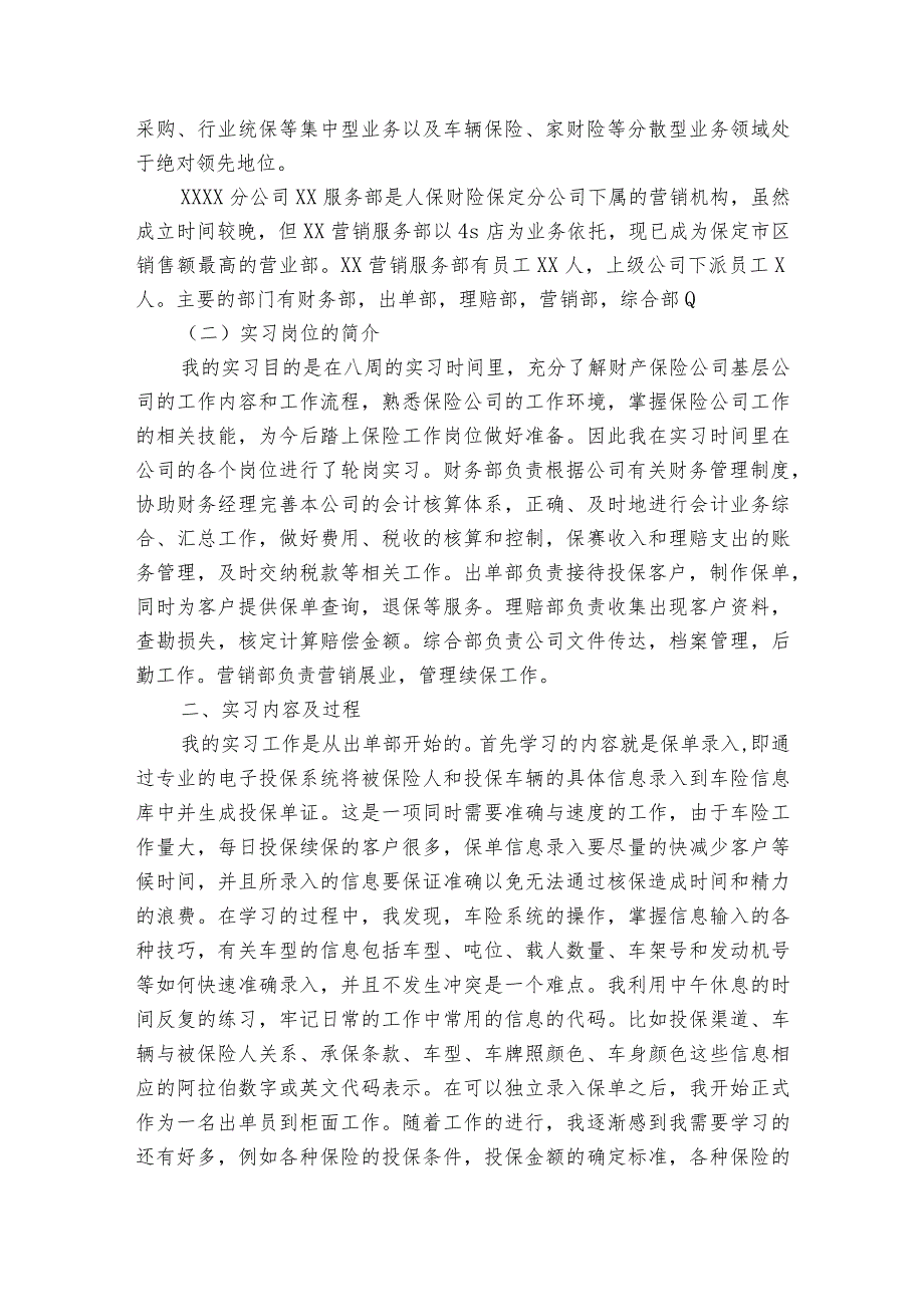 实训报告1000字【6篇】.docx_第3页