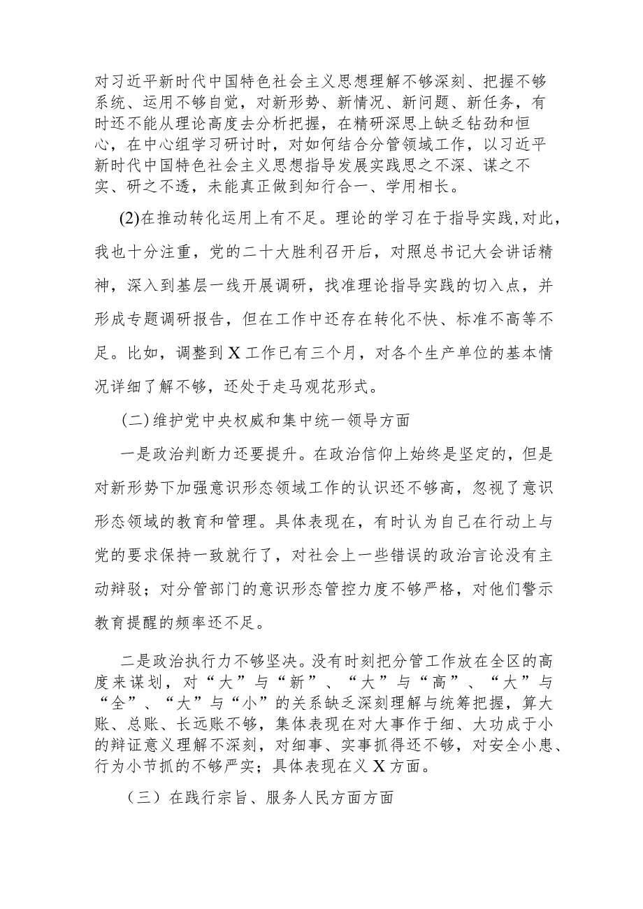 2024年围绕“维护党央权威和集中统一领导、践行宗旨服务人民、求真务实狠抓落实、以身作则廉洁自律”等六个方面对照检查材料3470字范文.docx_第2页