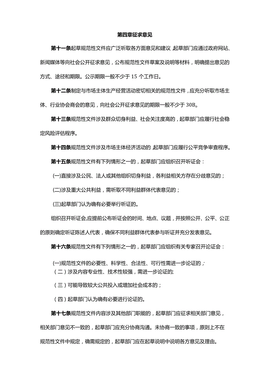 沈阳市行政规范性文件制定程序规定-全文及解读.docx_第3页