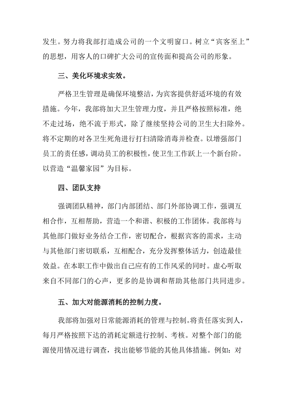 公司个人2024年度工作计划 篇10.docx_第2页