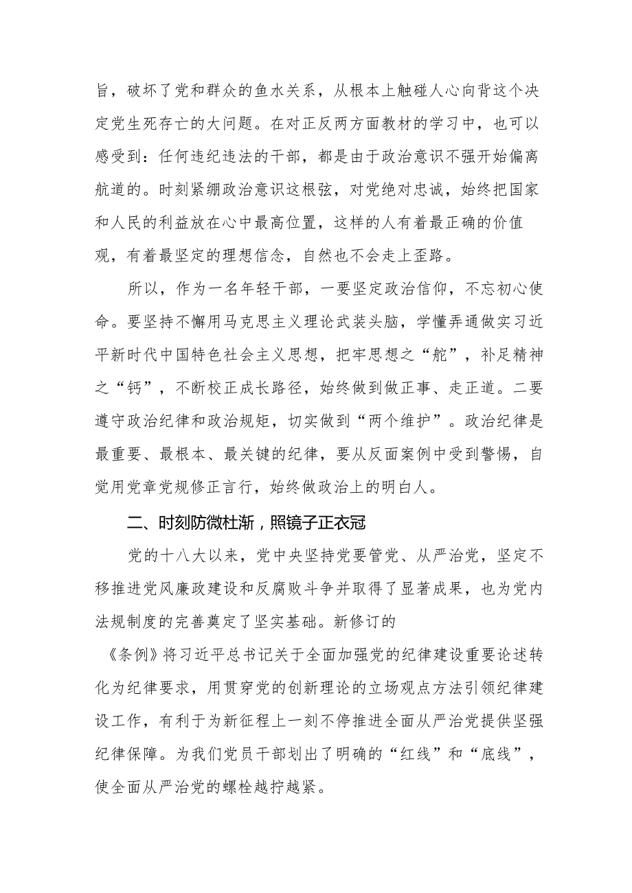 学习新修订中国共产党纪律处分条例心得体会五篇.docx_第2页