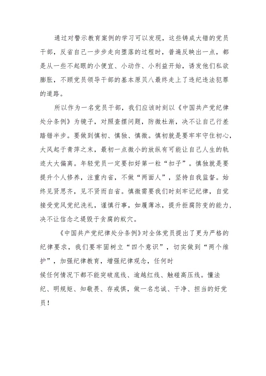 学习新修订中国共产党纪律处分条例心得体会五篇.docx_第3页