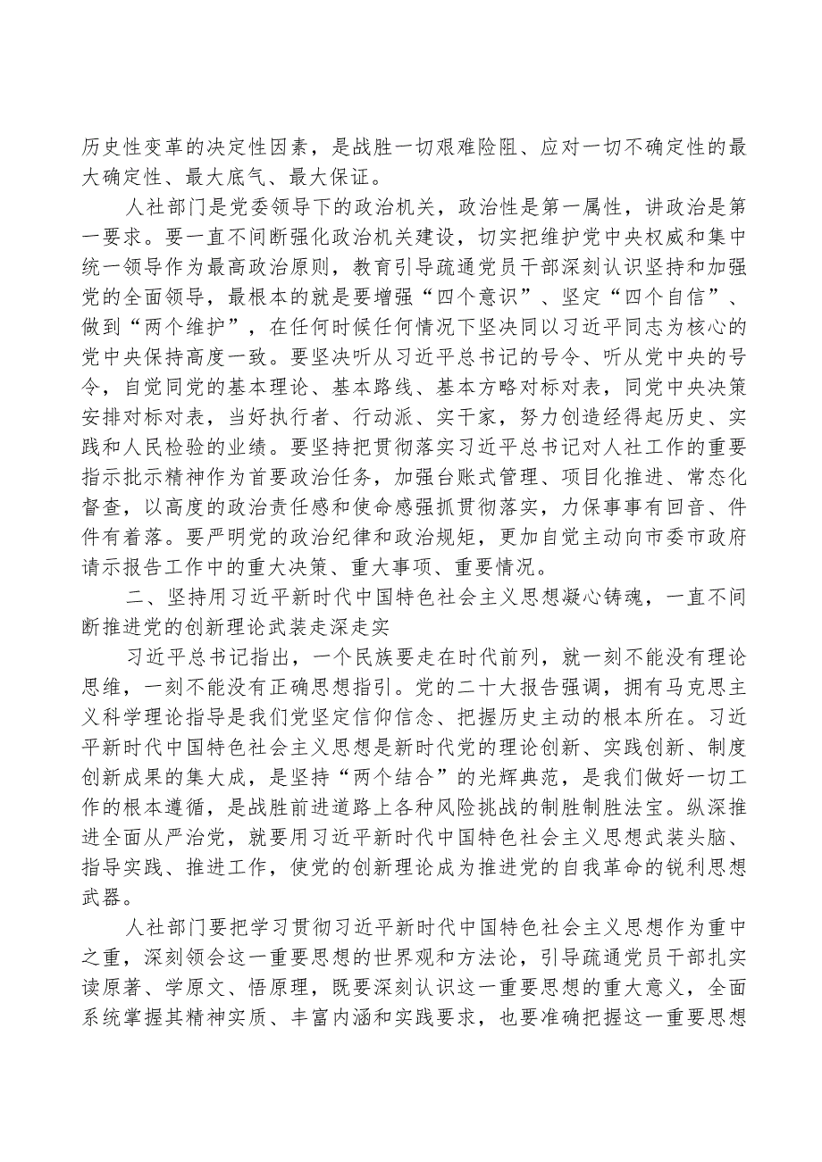 在人社部门专题读书班上的党课辅导报告.docx_第2页