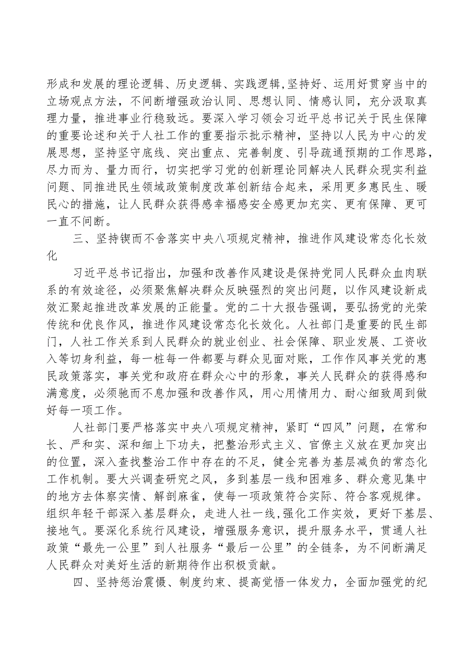 在人社部门专题读书班上的党课辅导报告.docx_第3页