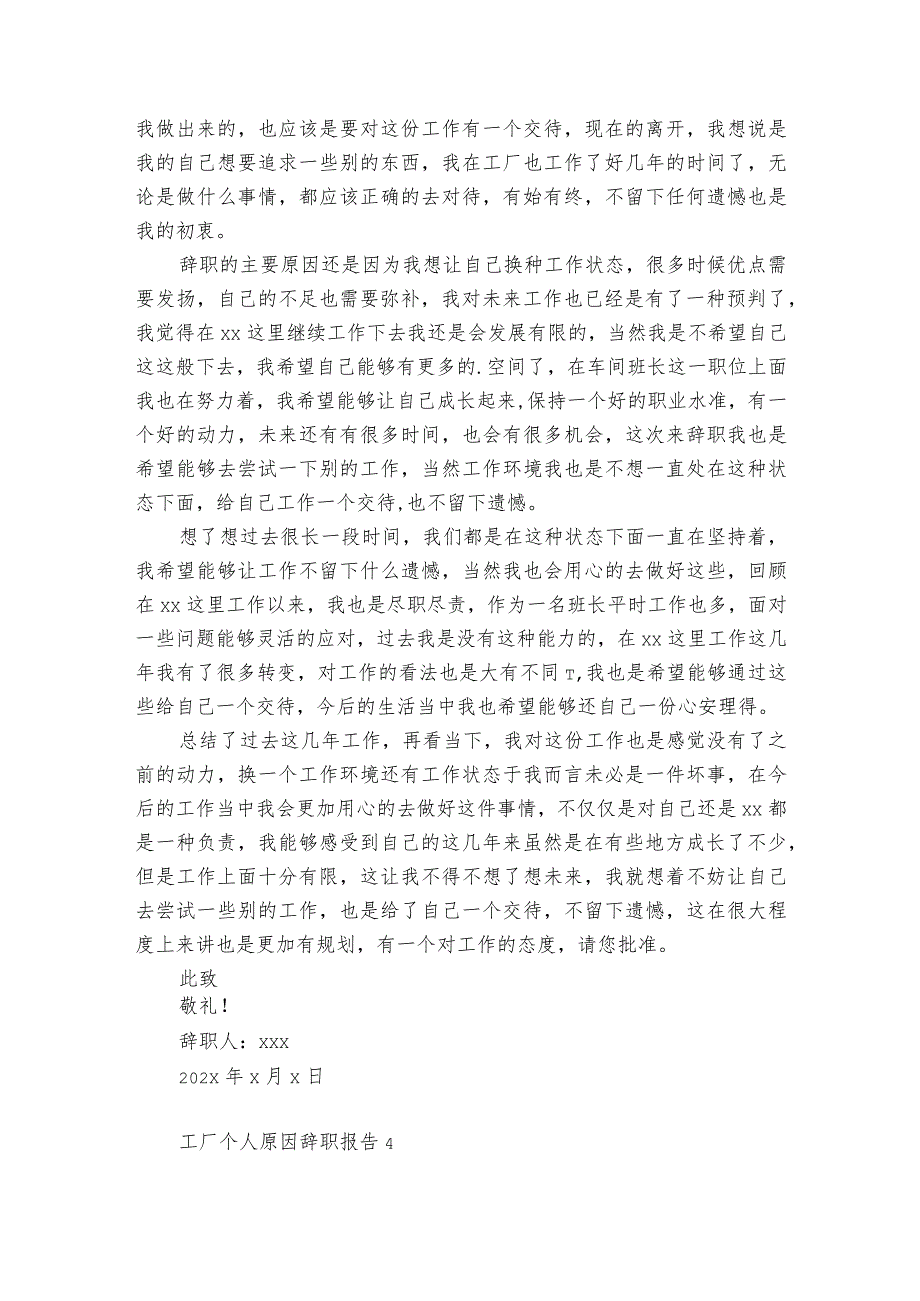 工厂个人原因辞职报告12篇 厂里个人原因辞职信.docx_第3页