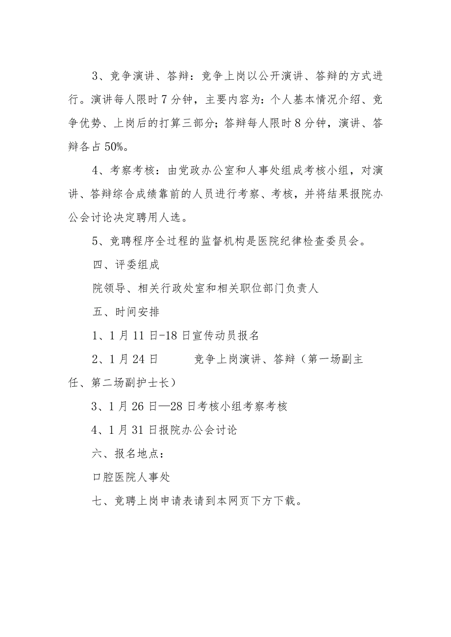 医院科室副主任副护士长竞聘上岗实施方案.docx_第2页