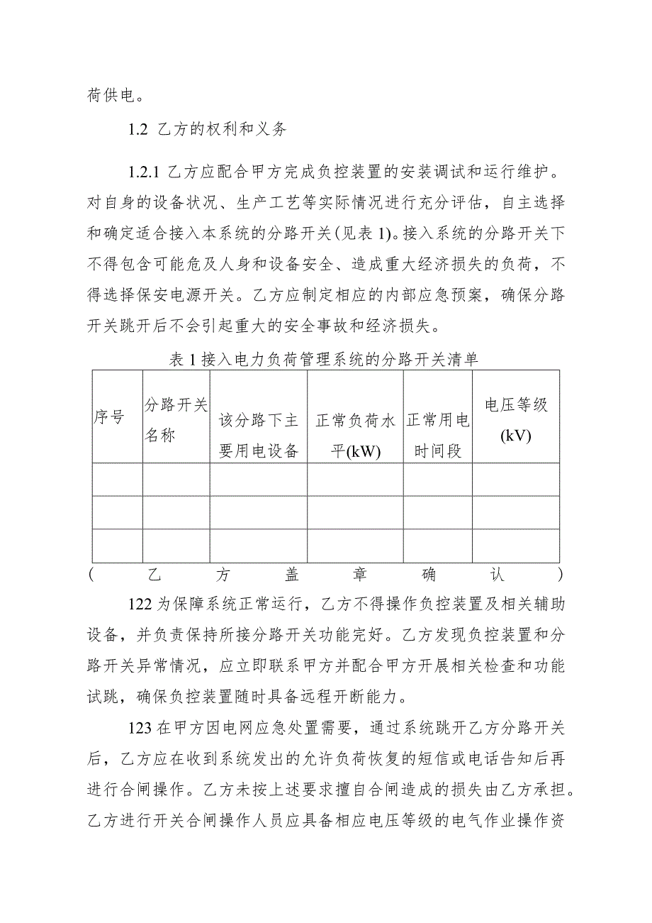 浙江省可中断响应合作协议示范文本（模板）.docx_第2页