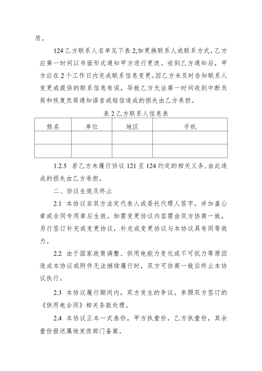 浙江省可中断响应合作协议示范文本（模板）.docx_第3页