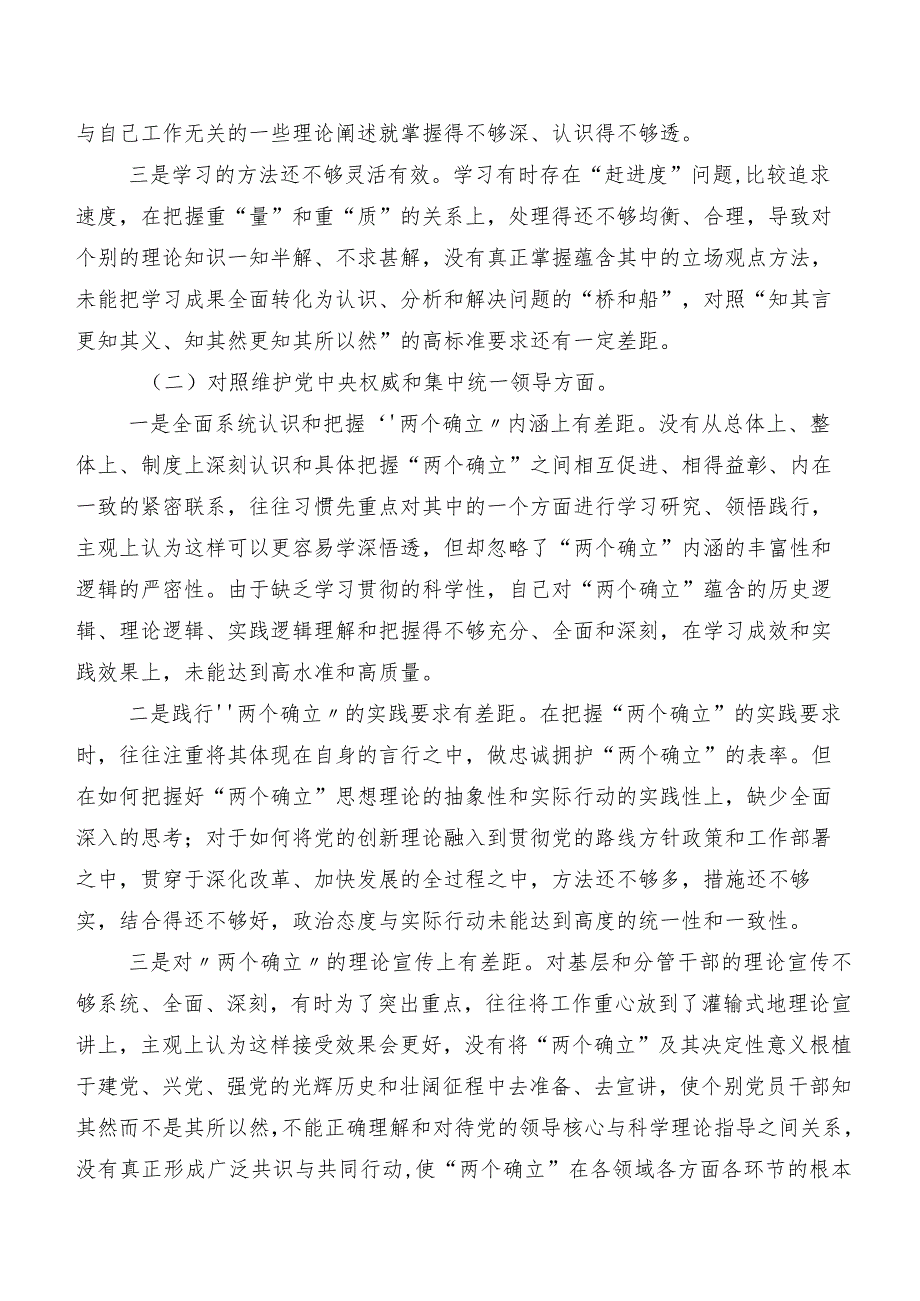 （10篇合集）2023年第二批学习教育组织生活会（新6个对照方面）自我对照检查材料.docx_第2页