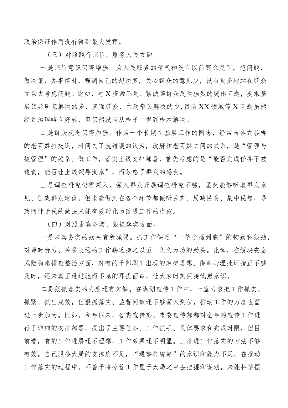 （10篇合集）2023年第二批学习教育组织生活会（新6个对照方面）自我对照检查材料.docx_第3页