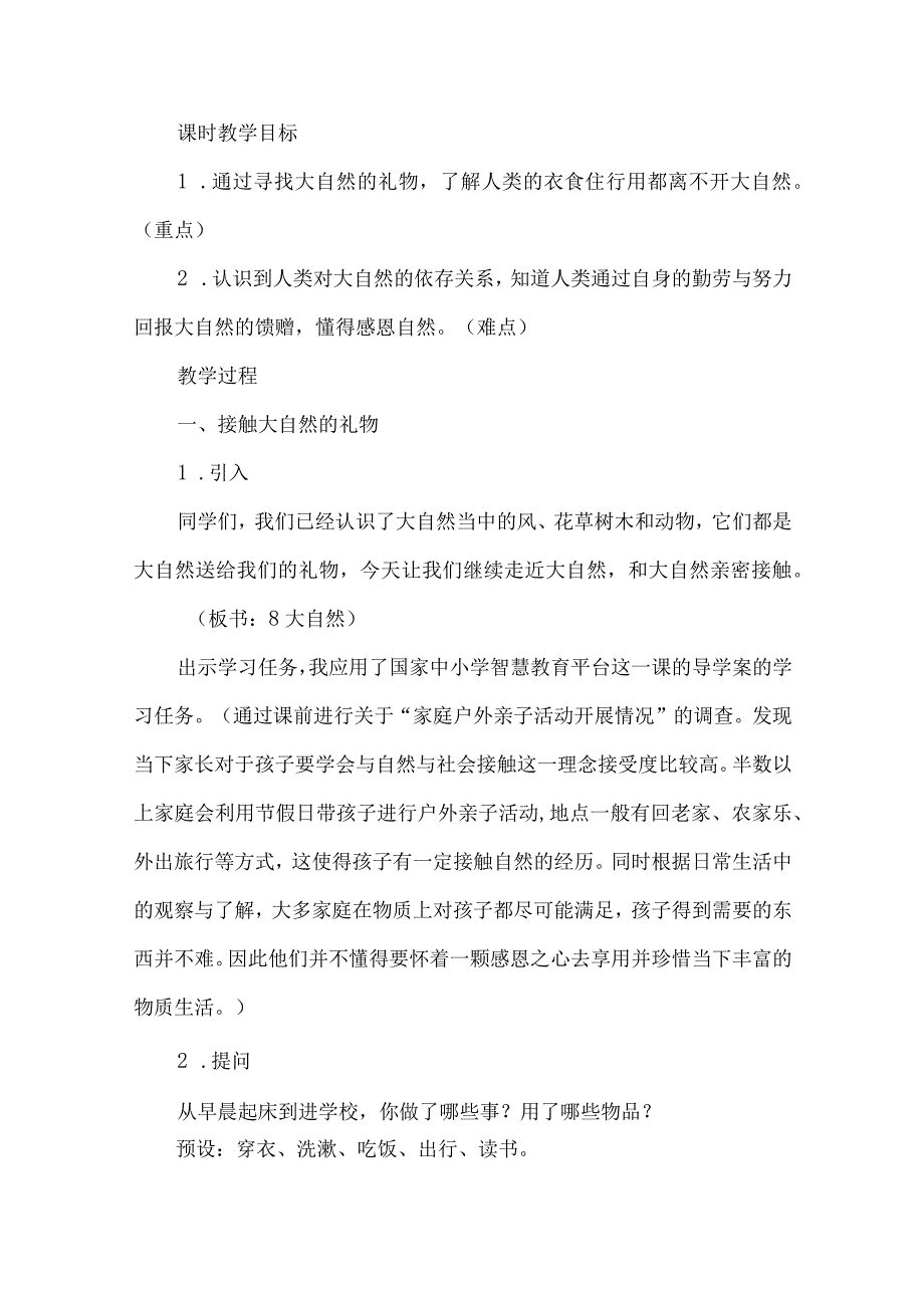 国家中小学智慧教育平台一年级道德与法治优秀案例.docx_第2页