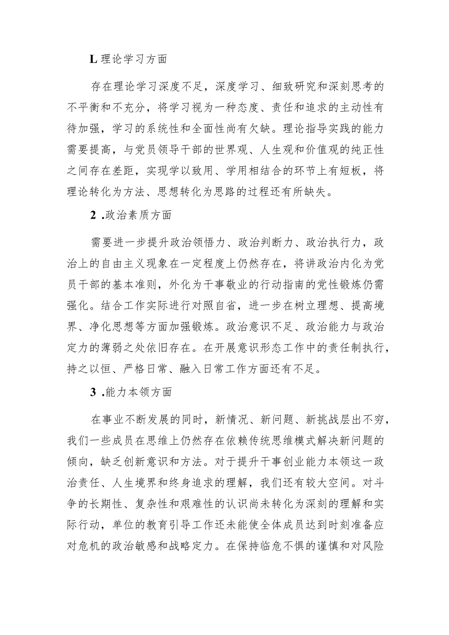 2023年主题教育民主生活会班子对照检查材料.docx_第2页