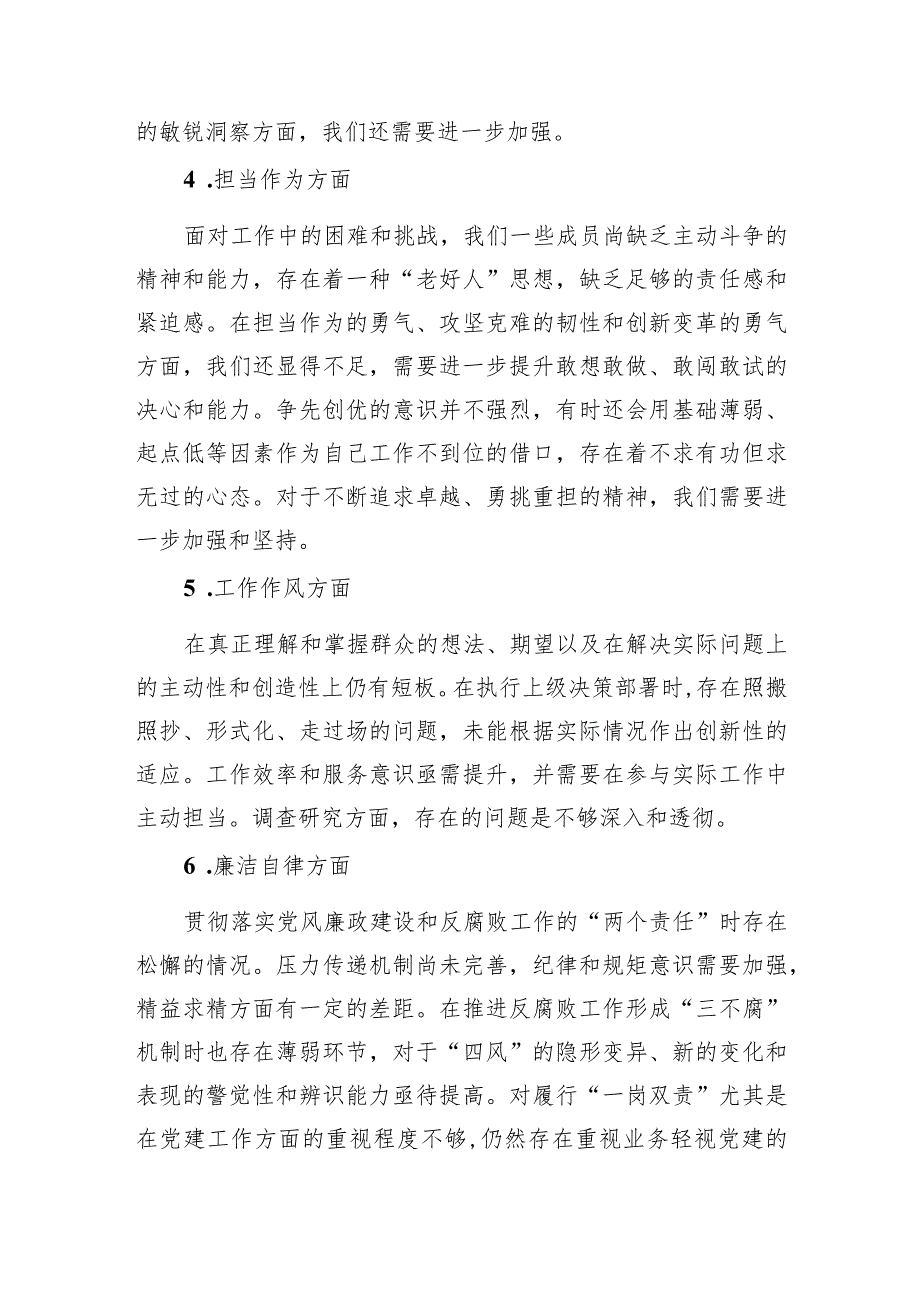 2023年主题教育民主生活会班子对照检查材料.docx_第3页