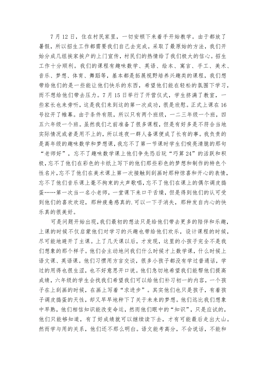 社会实践报告模板3篇 社会实践报告优秀模板.docx_第2页