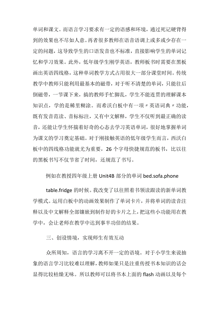 浅谈多媒体技术在教学中的运用 论文.docx_第3页