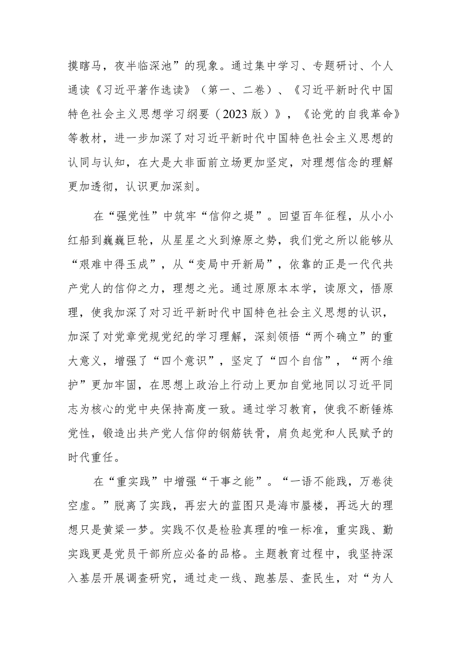 2023年第二批主题教育专题民主生活会个人对照检查发言材料范文.docx_第2页