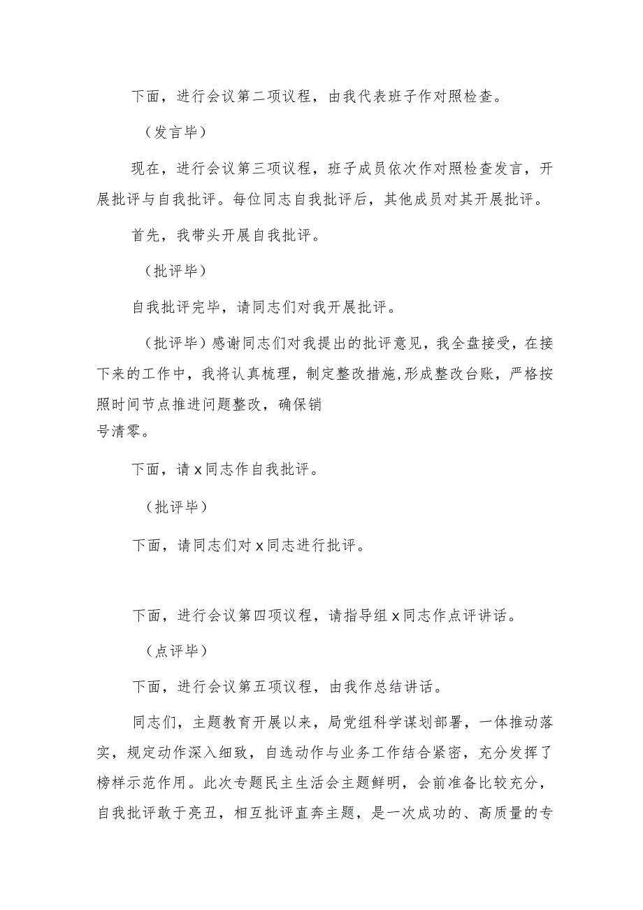 （会中）第二批主题教育专题民主生活会主持词3900字.docx_第3页