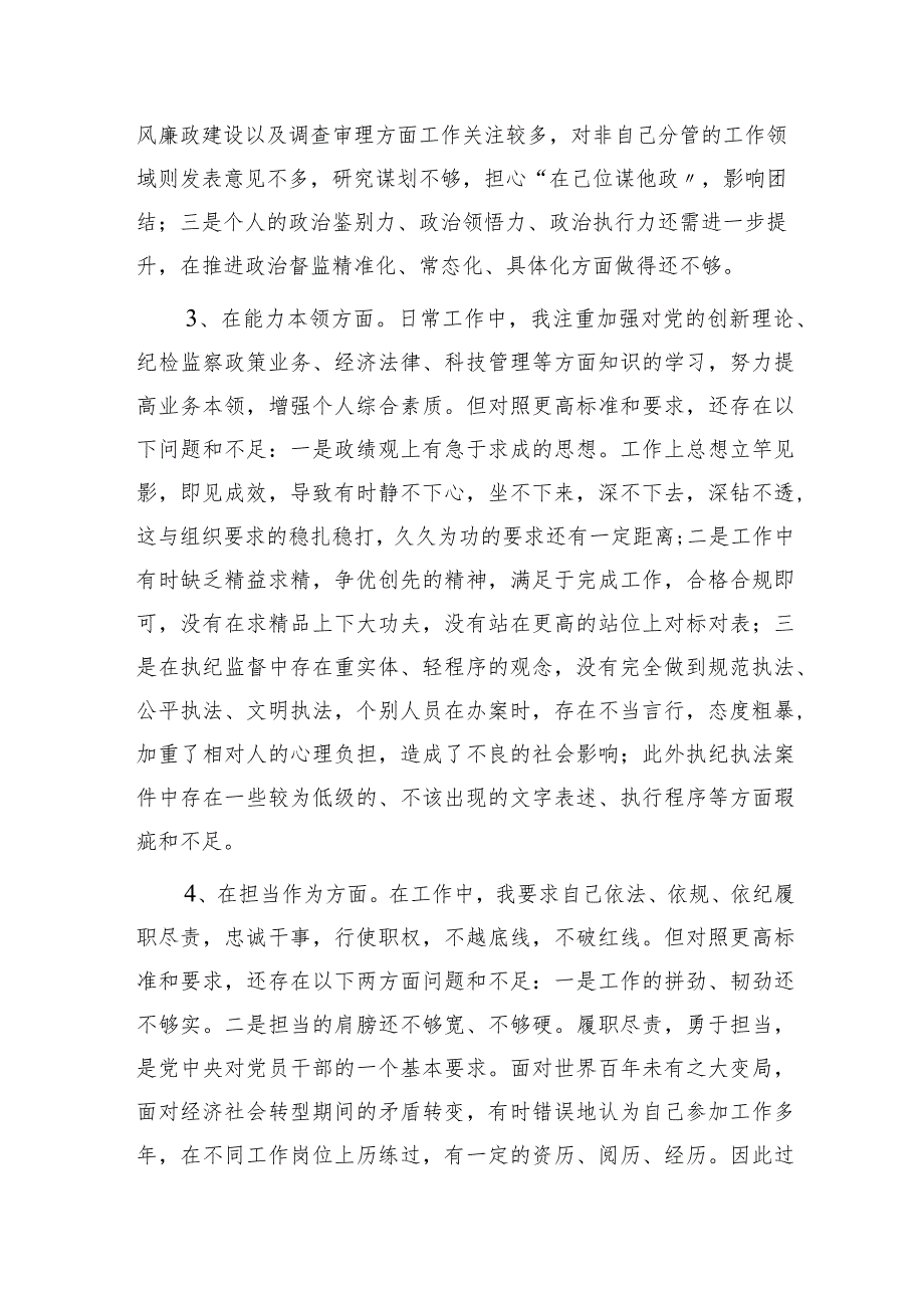 纪委监委2023年主题教育暨教育整顿专题民主生活会个人对照检查4200字（六个方面版）.docx_第3页