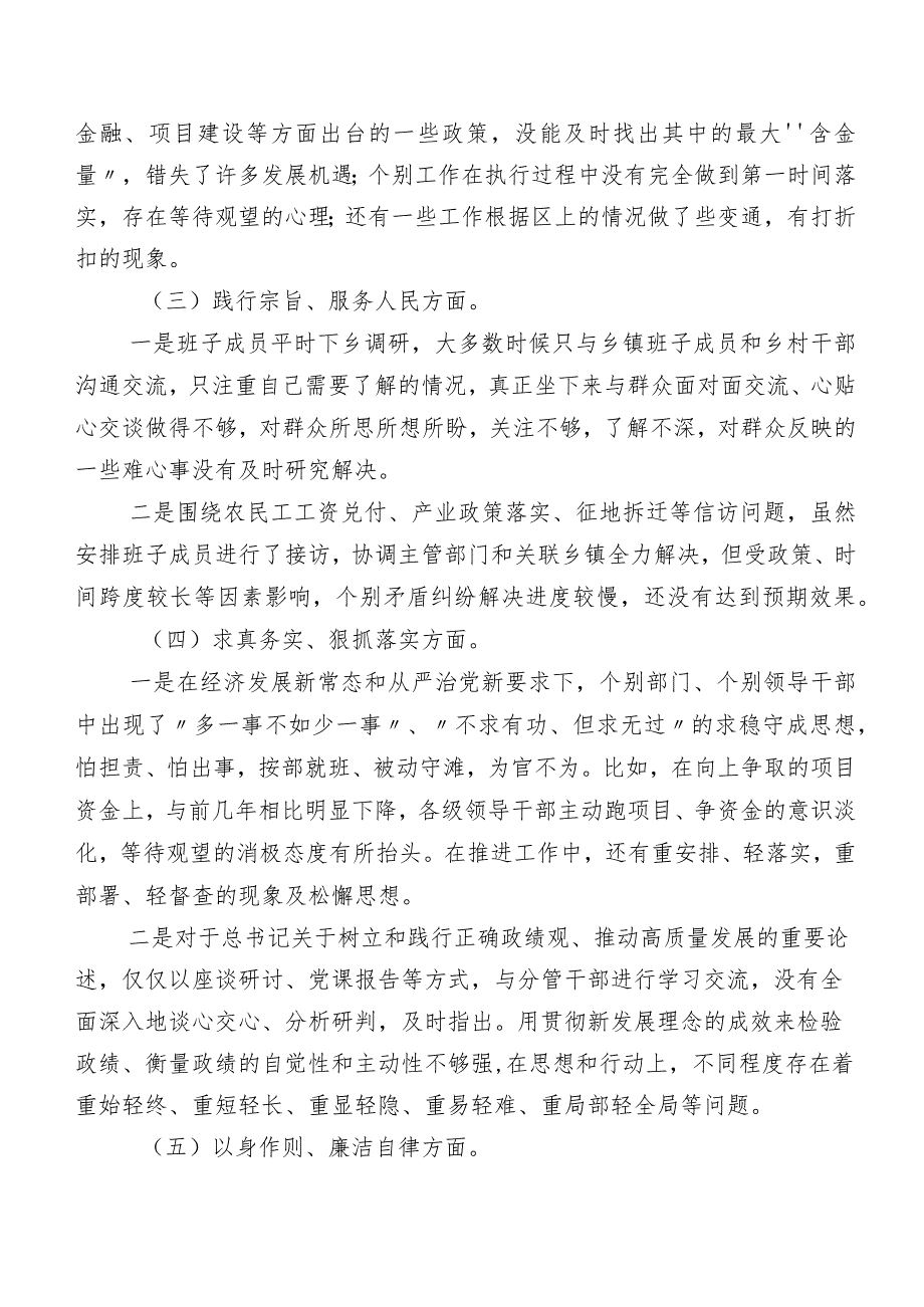 2024年度开展专题民主生活会(最新六个方面)自我剖析对照检查材料共八篇.docx_第2页