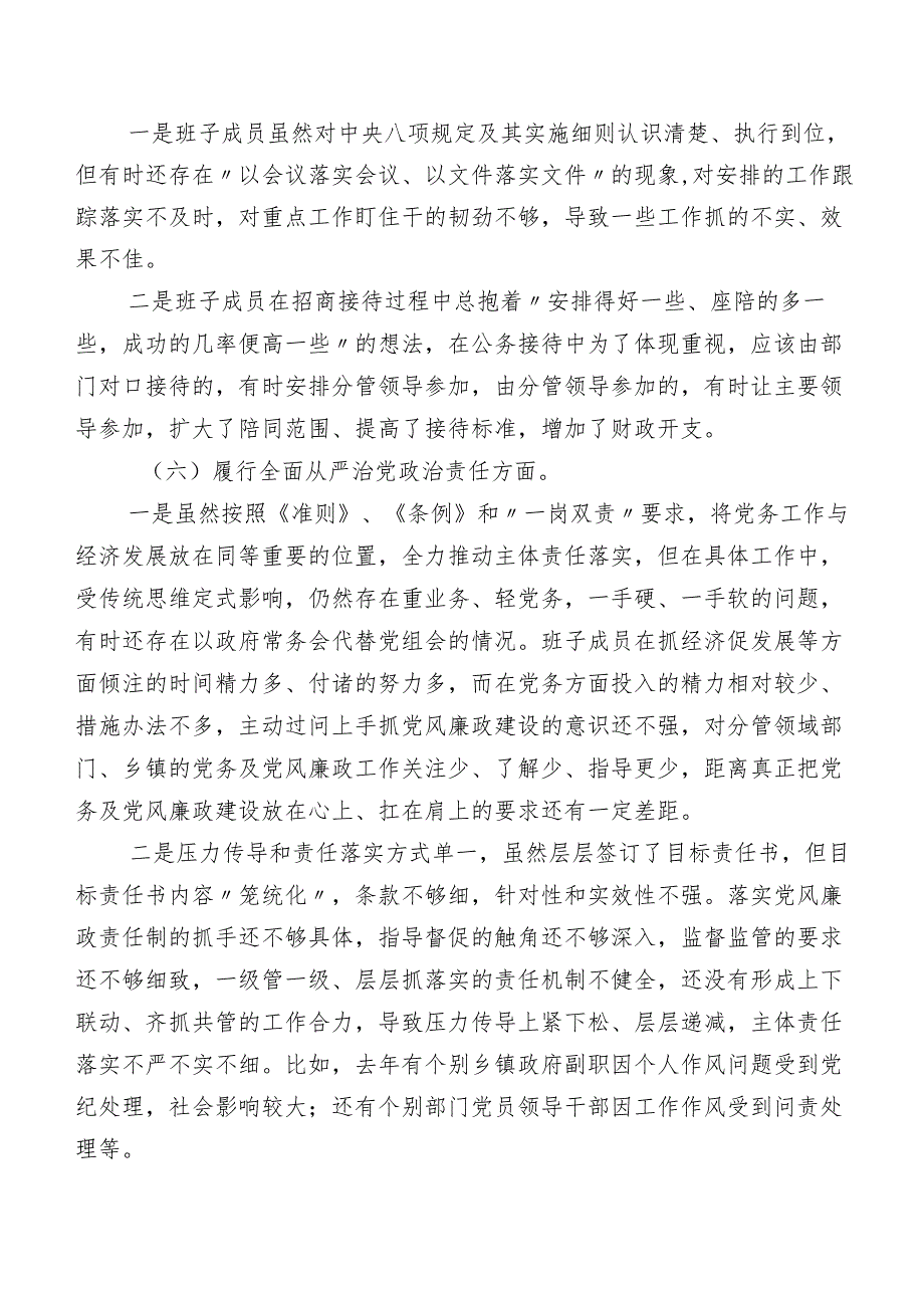 2024年度开展专题民主生活会(最新六个方面)自我剖析对照检查材料共八篇.docx_第3页